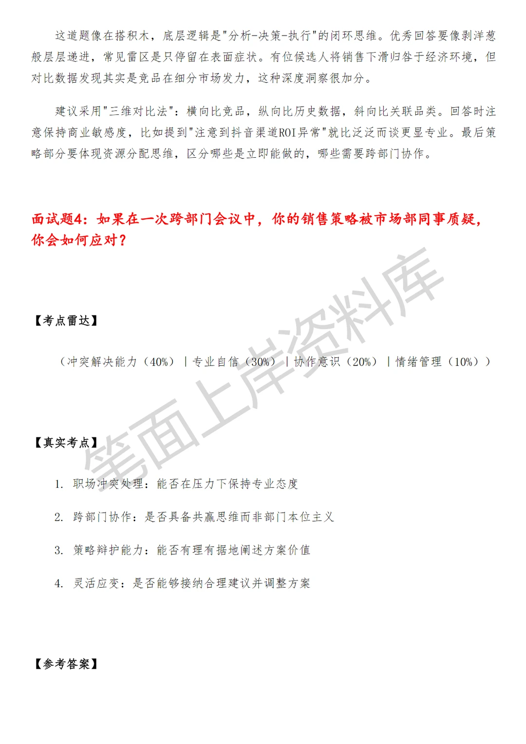 小米销售策略分析