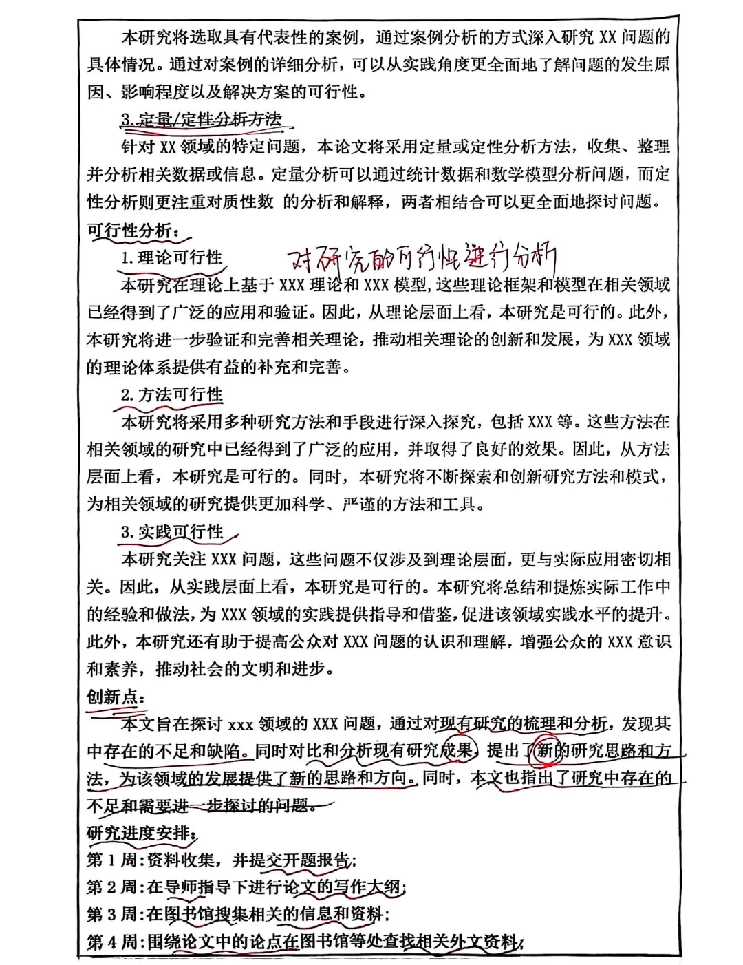 ?优秀毕业论文开题报告模版来啦