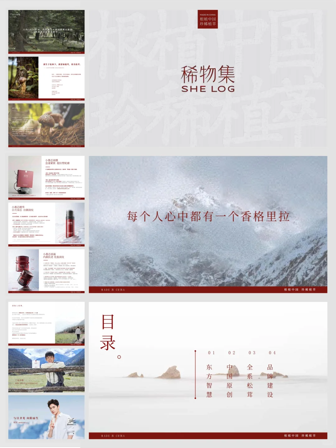 这个国货品牌把松茸做出了东方美学天花板✨