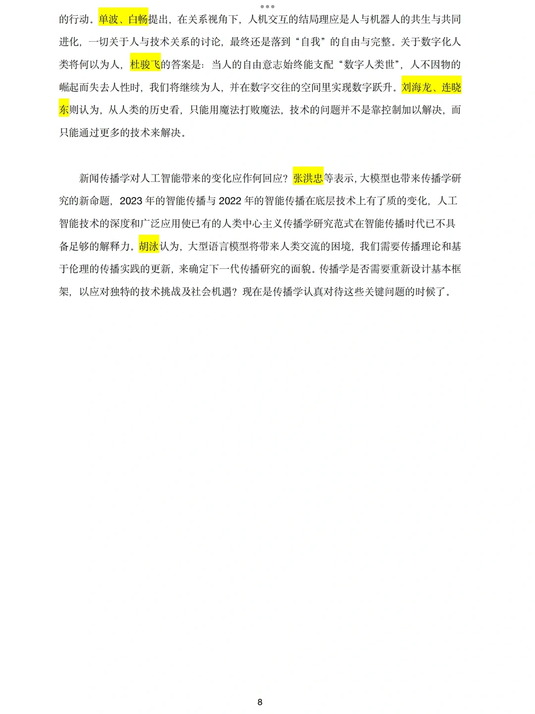 2023年新闻传播学研究发展报告