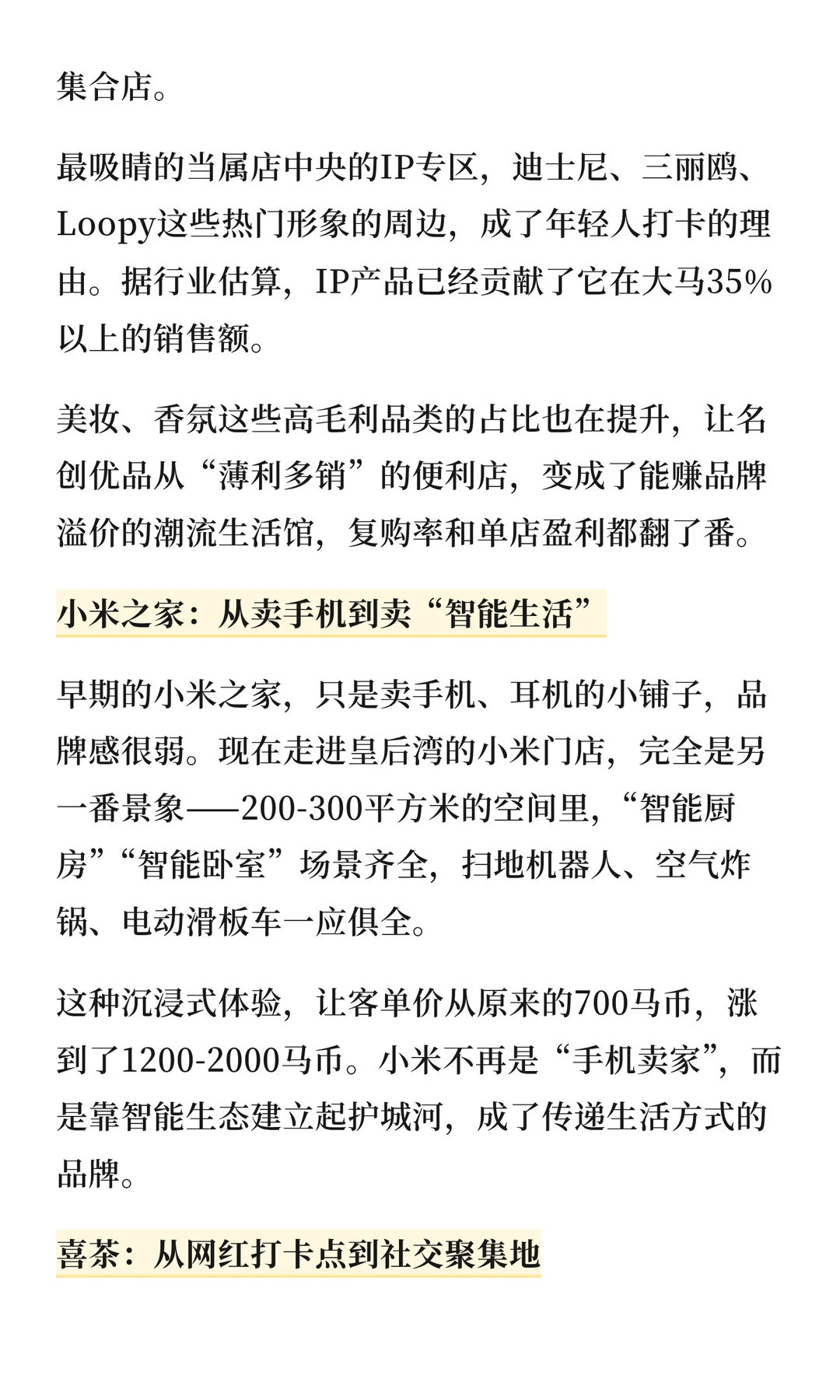 中国零售在马来西亚-从名创优品到小米之家