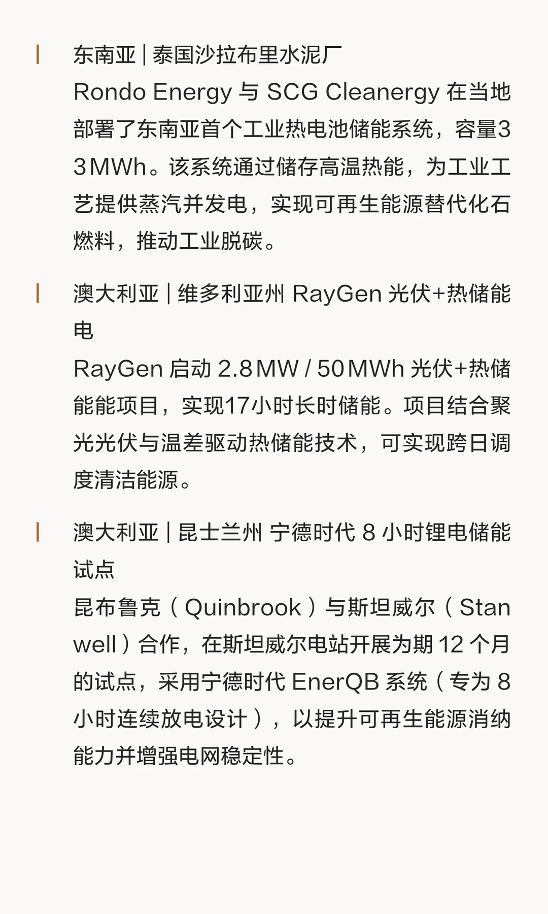 长时储能：破解新能源“时间困局”的战略