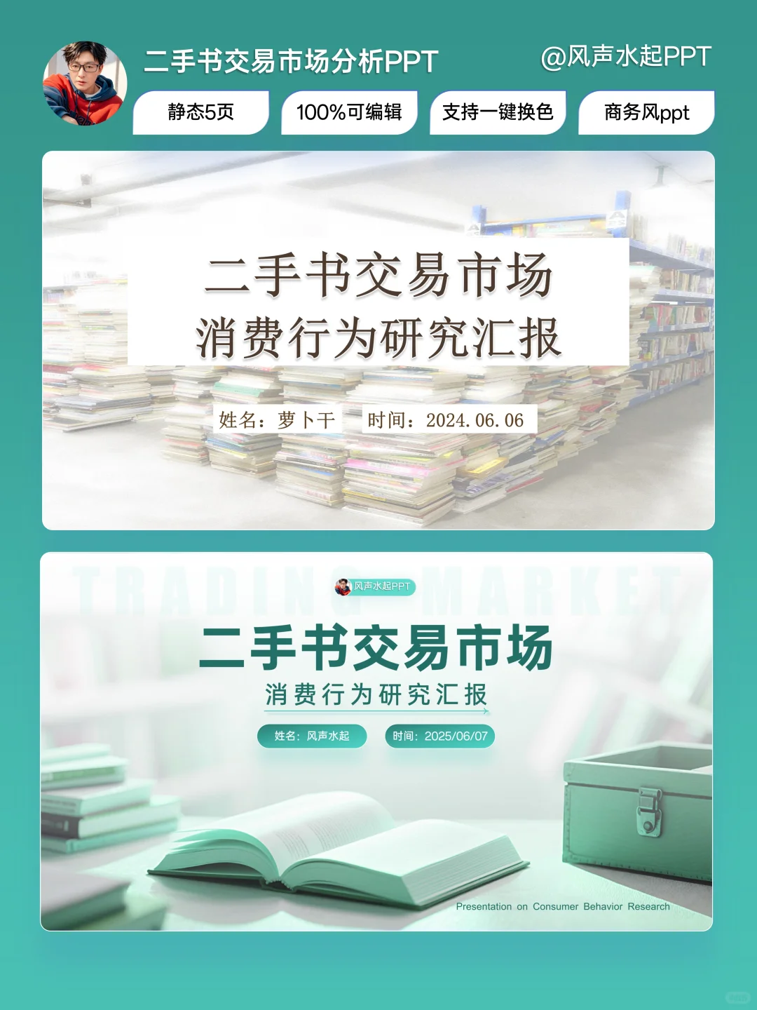 二手书交易市场 PPT 改稿|旧貌焕新超简单