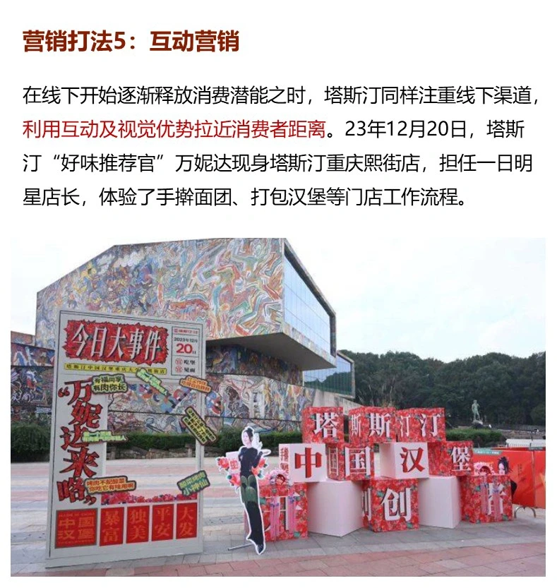 【营销案例】塔斯汀中国汉堡的营销与品牌定位