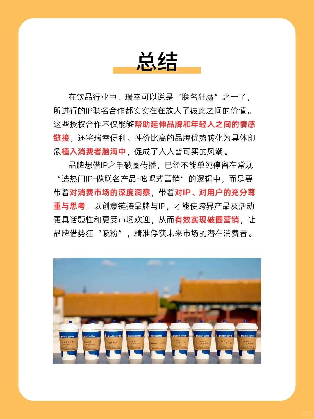 100个品牌案例分析｜瑞幸咖啡☕