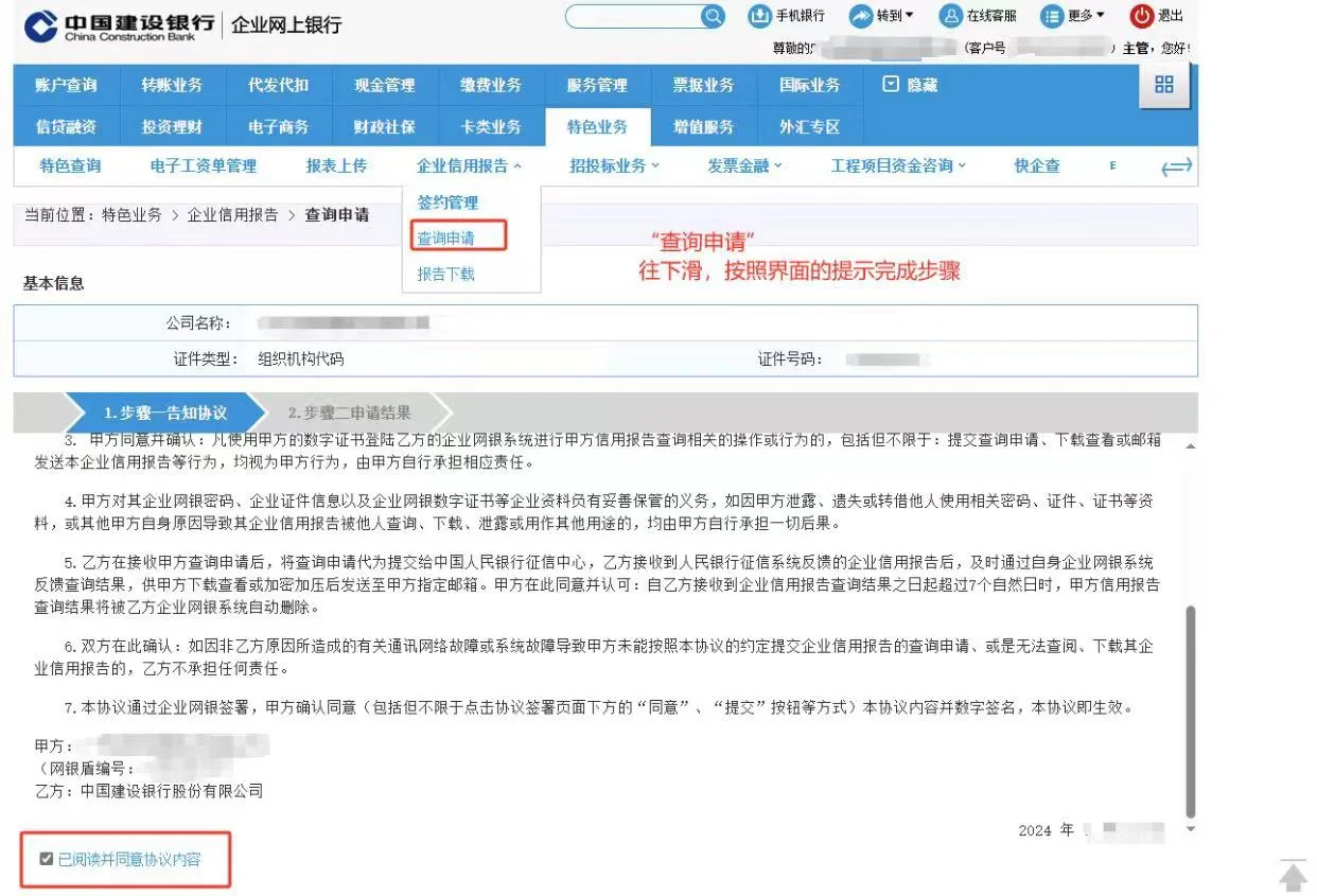 企业如何用银行公户打印企业信用报告
