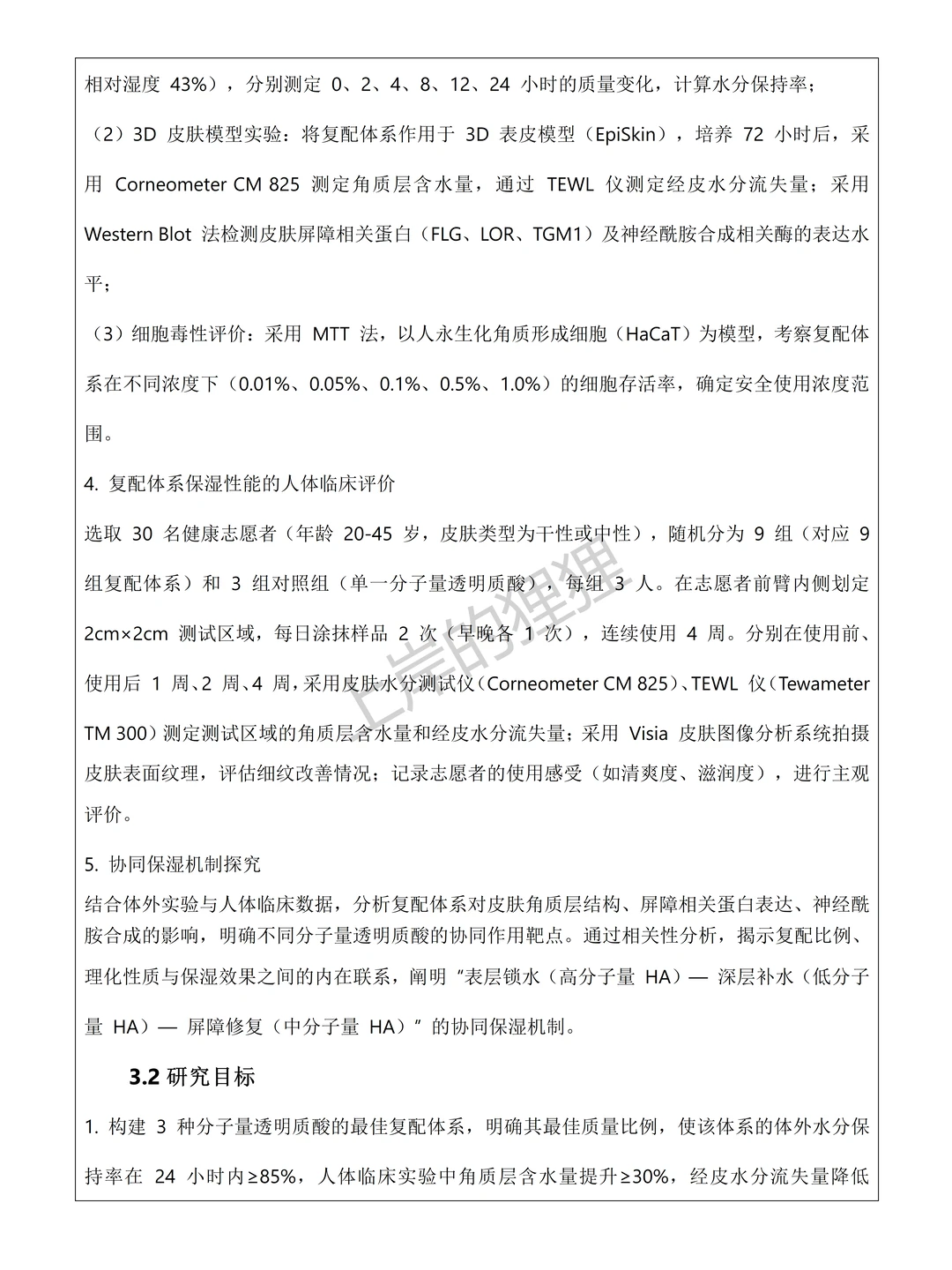 拜托拜托，化妆品技术专业的同学要刷到啊
