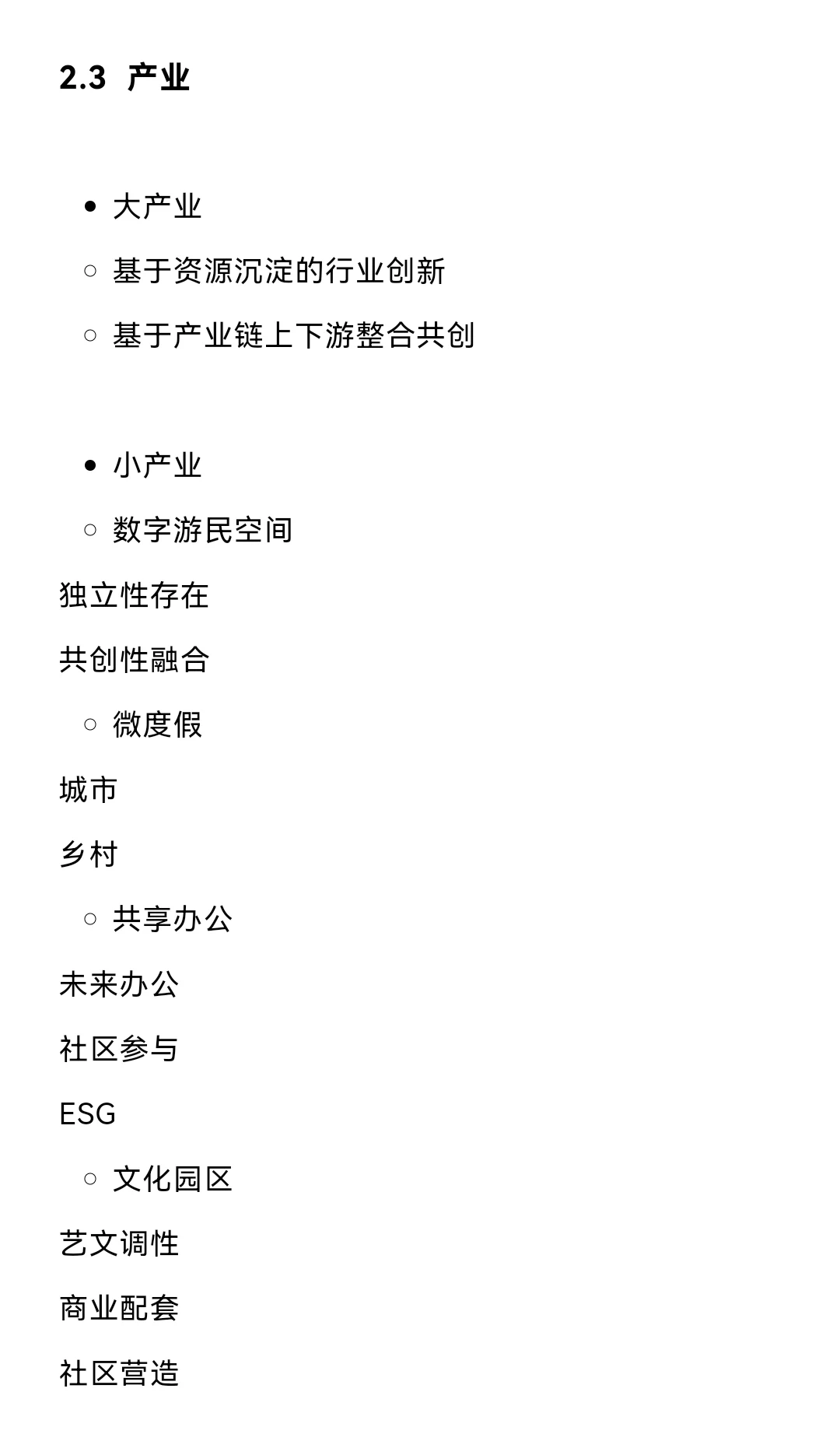 干货｜文旅人文商业类项目操盘核心逻辑梳理