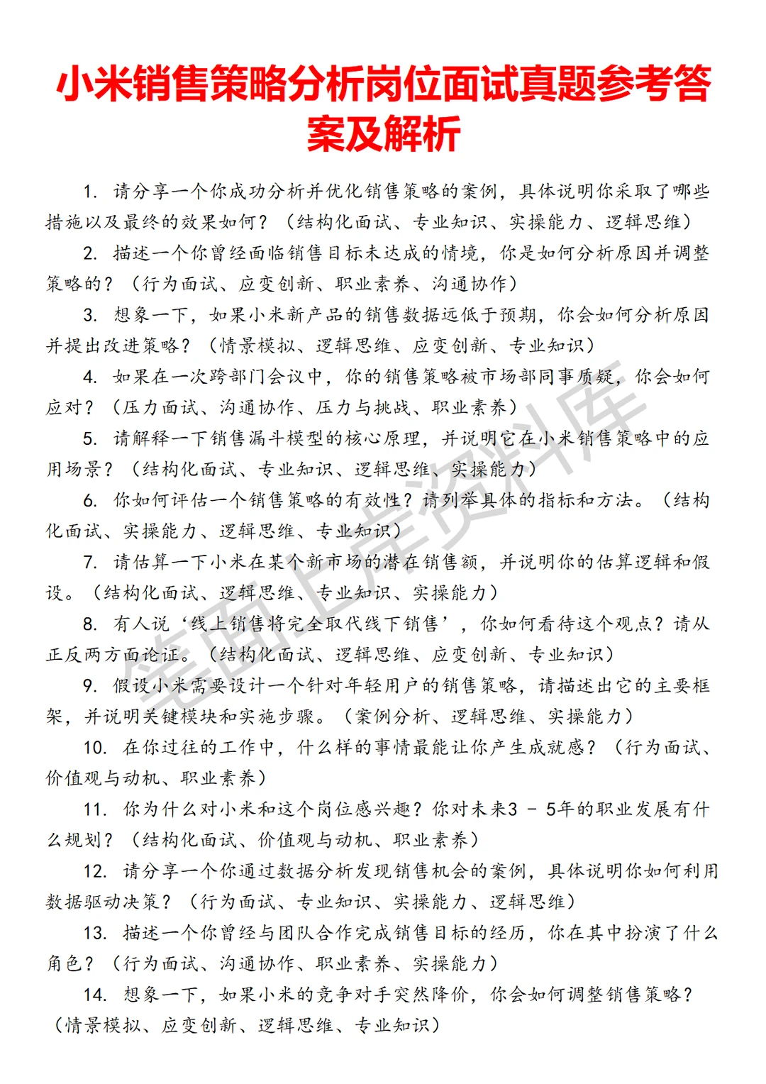 小米销售策略分析