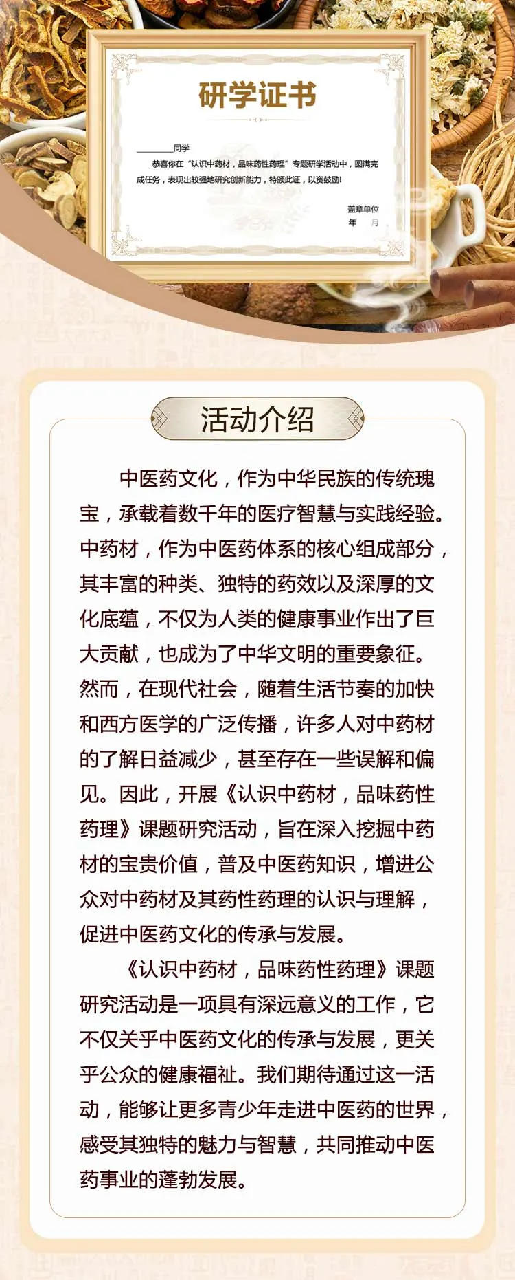 免费的研究性学习证书+报告