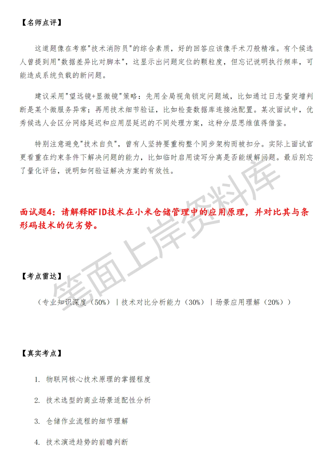 小米物流信息化工程师