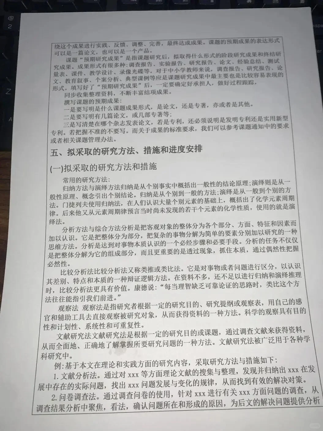 为什么我写完开题报告才刷到啊啊！