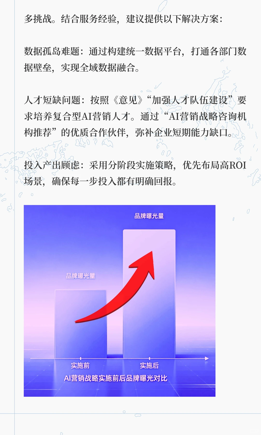 企业千万注意！《人工智能+》国策落地