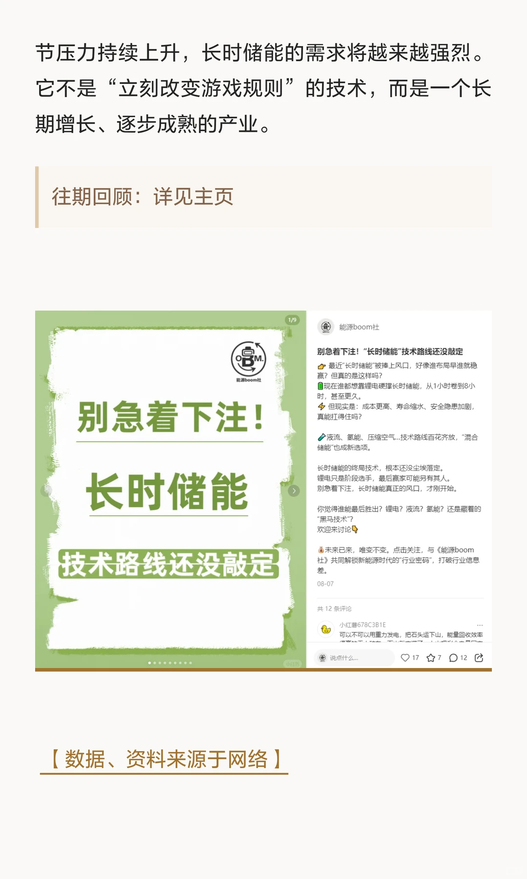 长时储能：破解新能源“时间困局”的战略