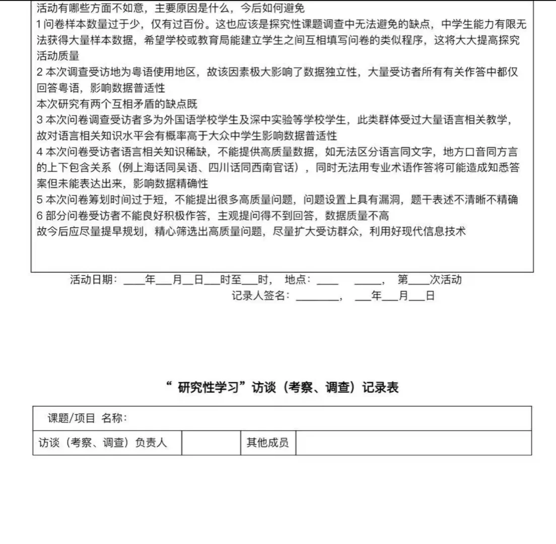 高一年级“研究性学习”小课题开题报告