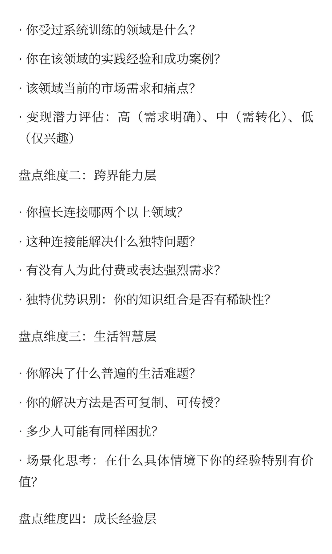 知识付费时代，普通人如何靠“学会学习”赚