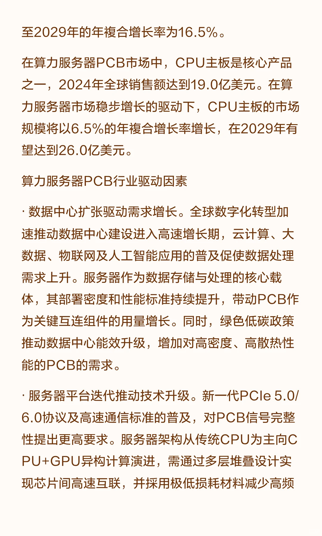 2025年算力服务器PCB行业市场规模及发展