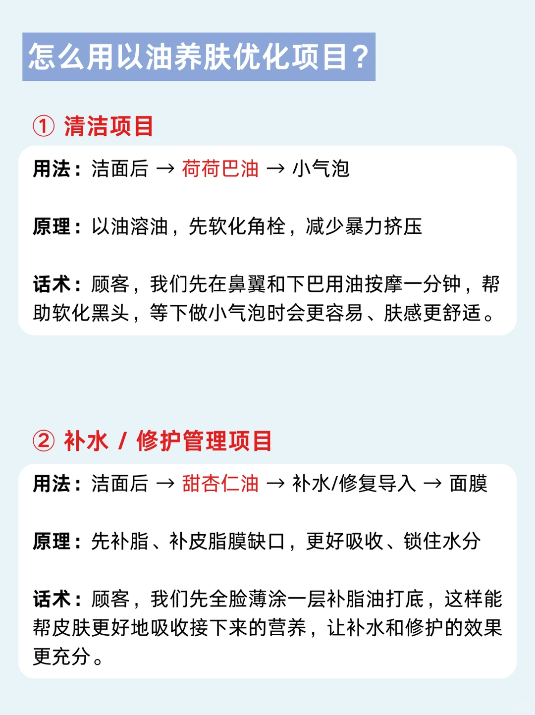 以油养肤原来可以这样用‼️美容师必看