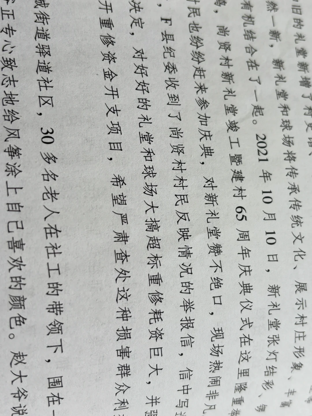 为什么调查组不写汇报提纲让我写？