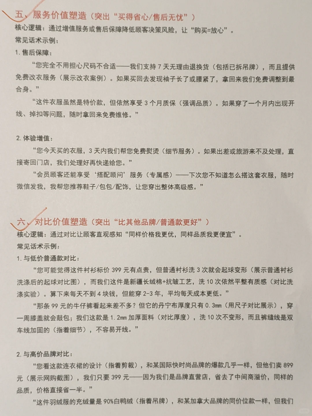 ?服装店价值塑造话术✍️