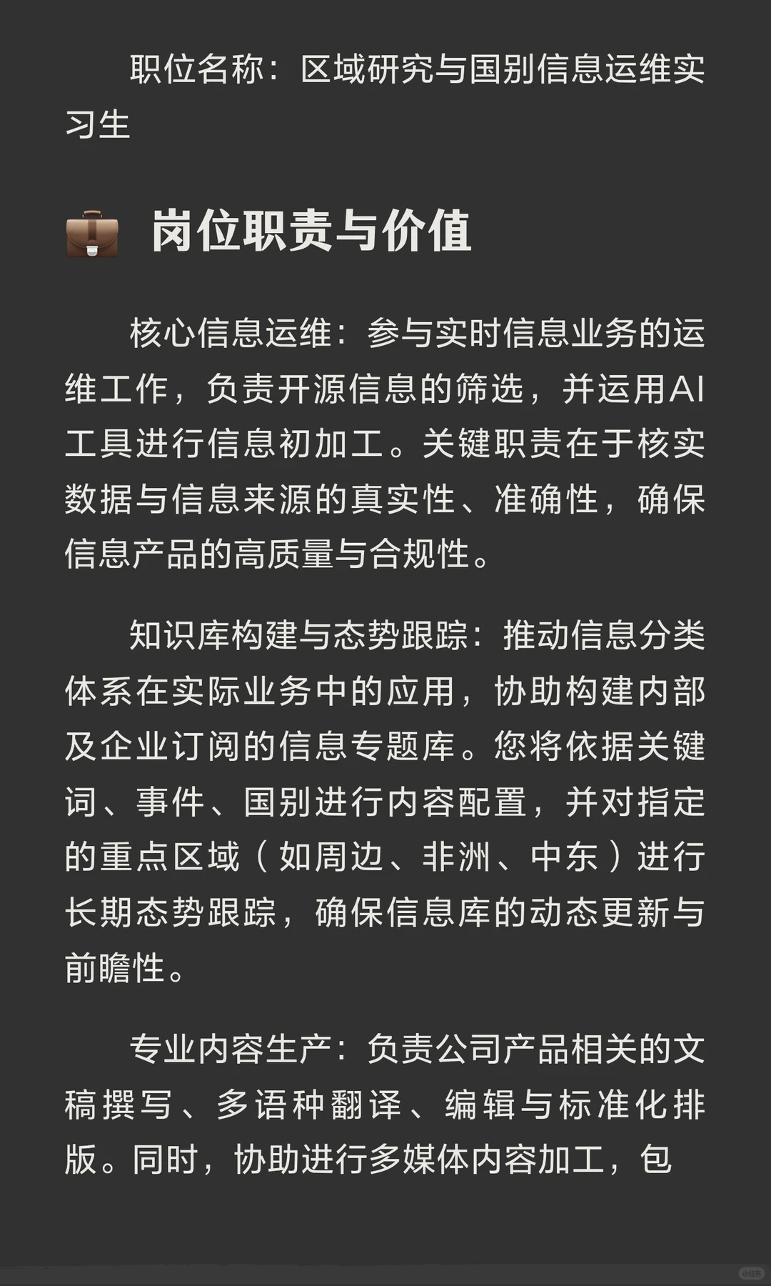 !北京某央国企急招国际政治/区域研究方向