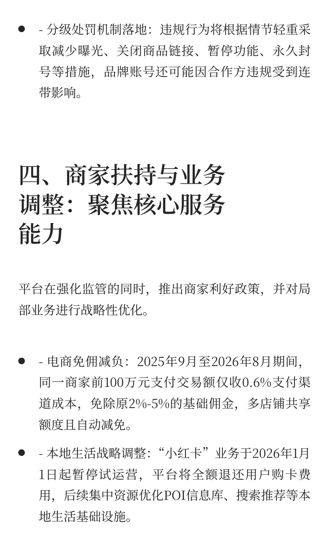 2026年小红书新规全解析：内容、商业、运营