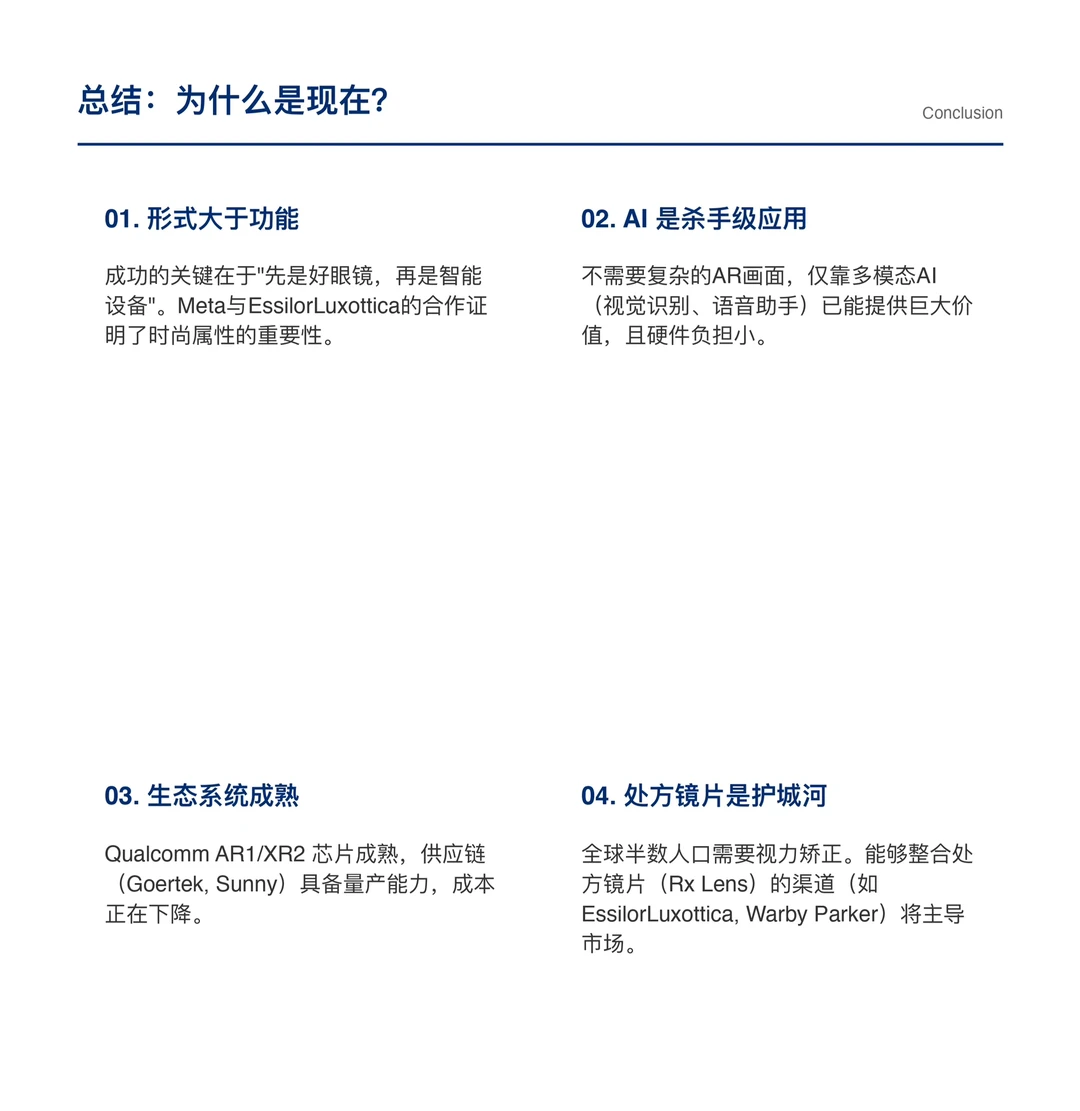 花旗研报,AI眼镜,下一个爆发的边缘AI终端