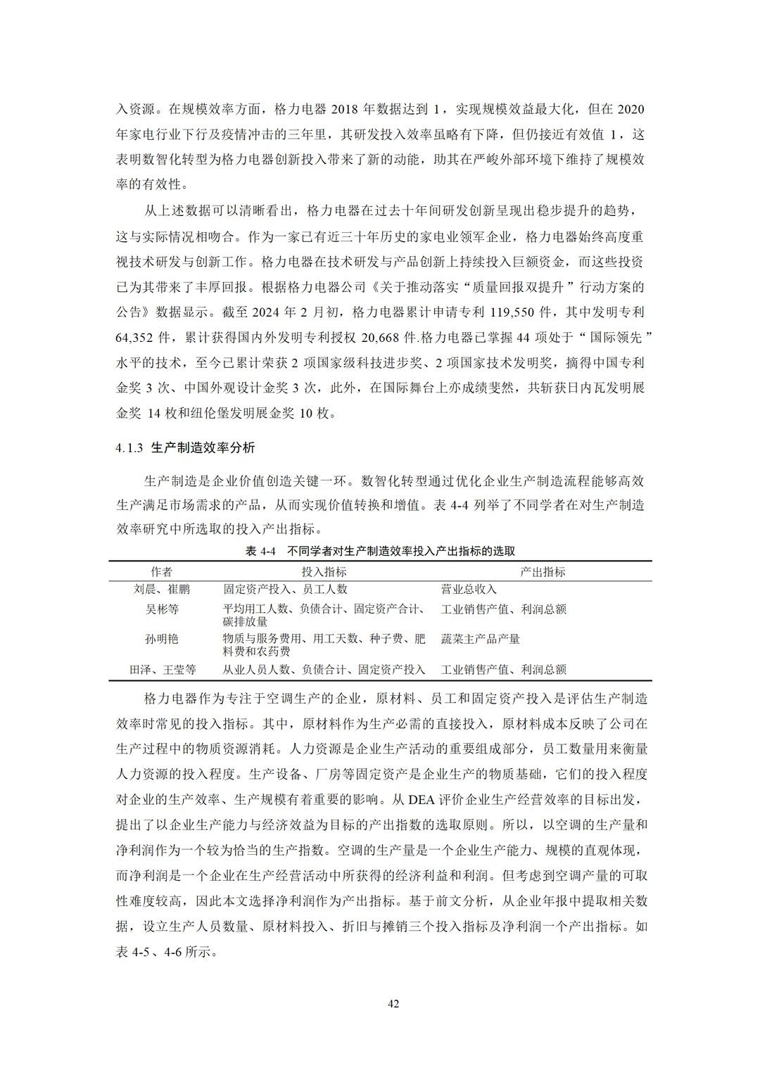 格力电器数智化转型对企业绩效影响研究