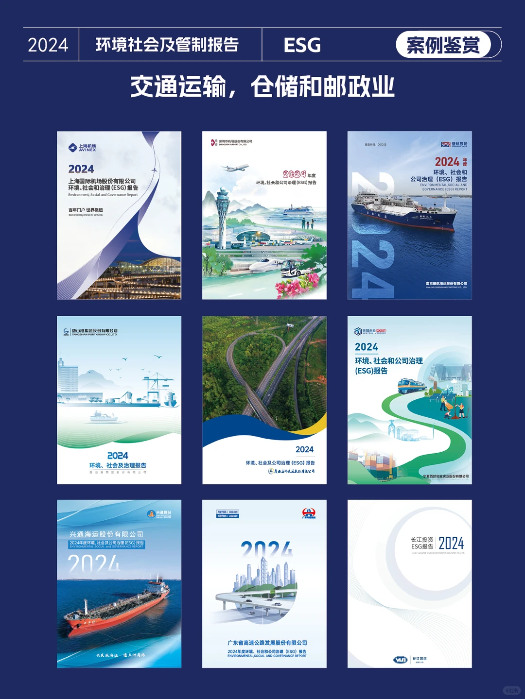 社会责任报告鉴赏|ESG报告封面设计四十二