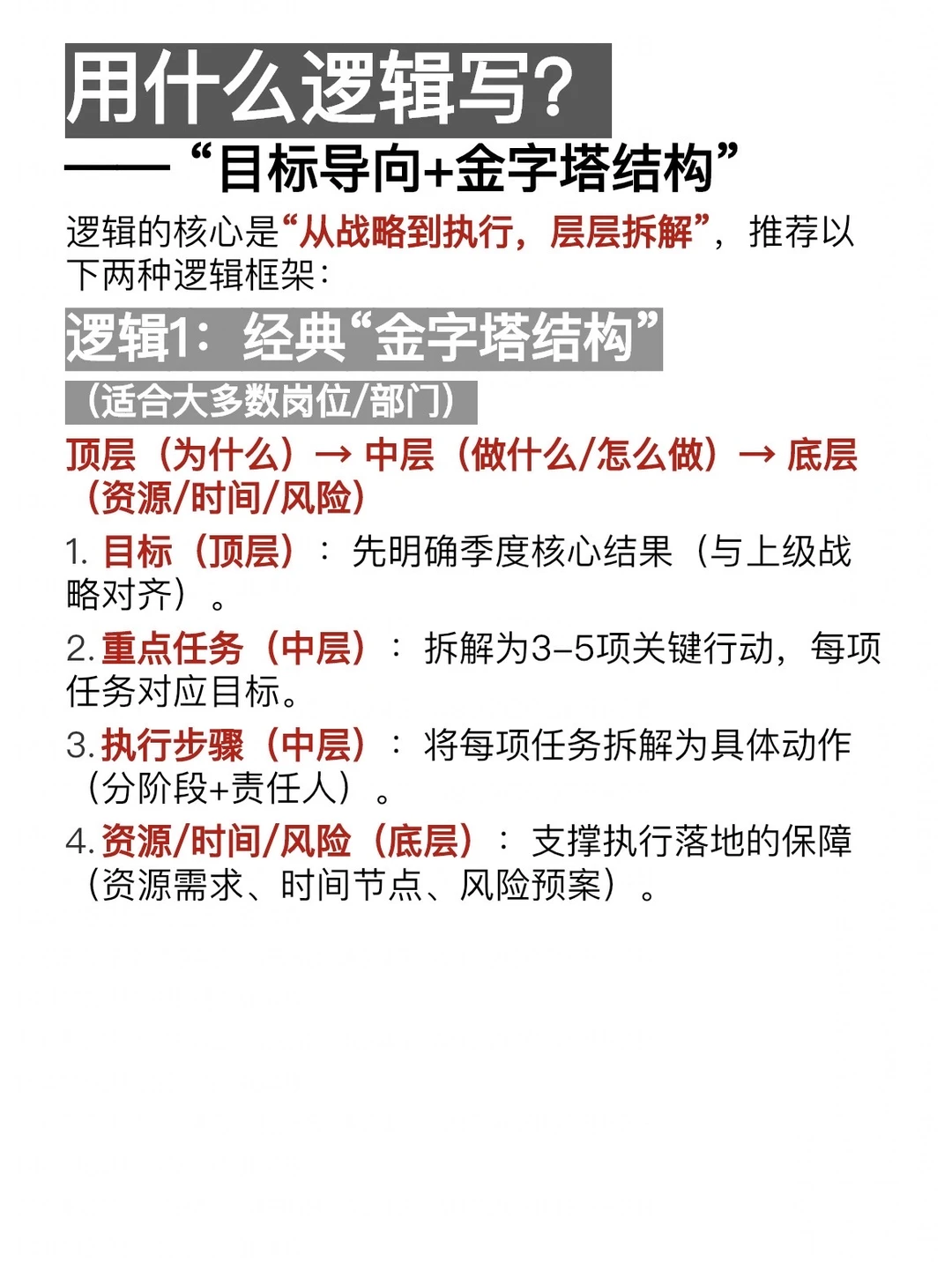 季度计划不会写?掌握逻辑+套用模版
