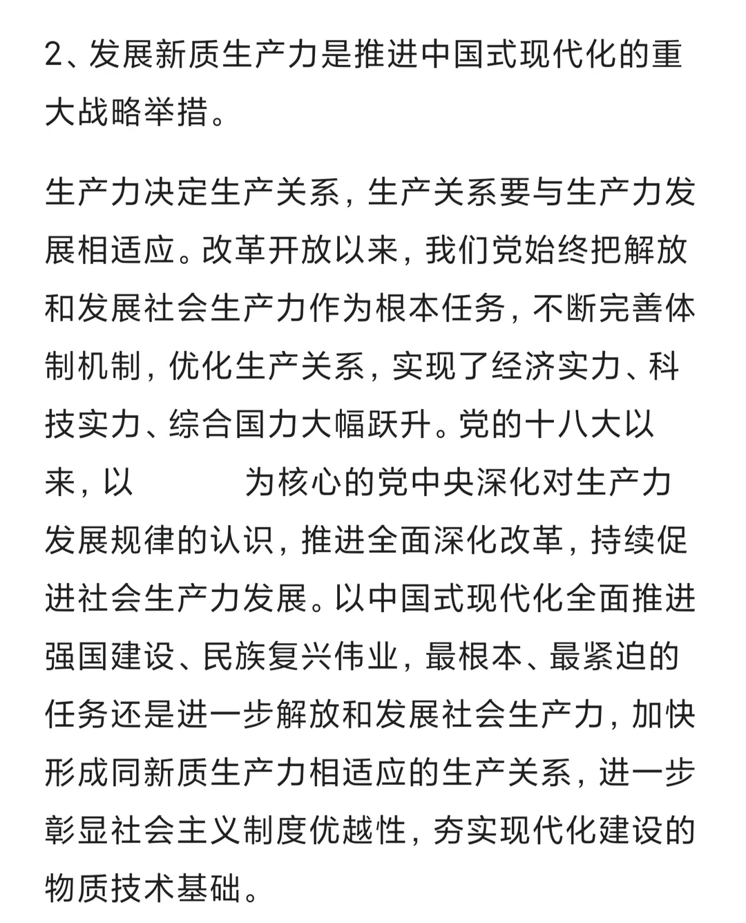 发展新质生产力的意义