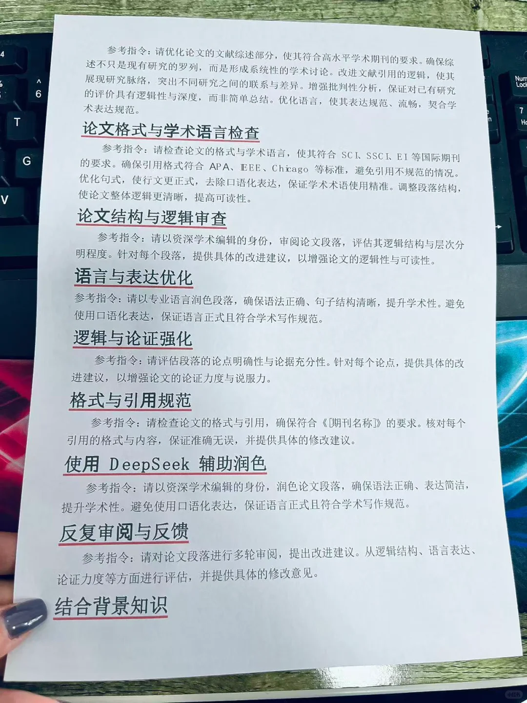 如何使用DeepSeek+豆包一天内赶出开题报告