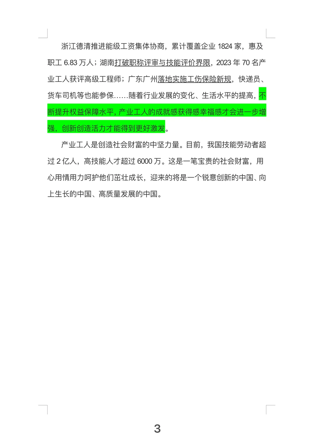 每日精读｜产业工人