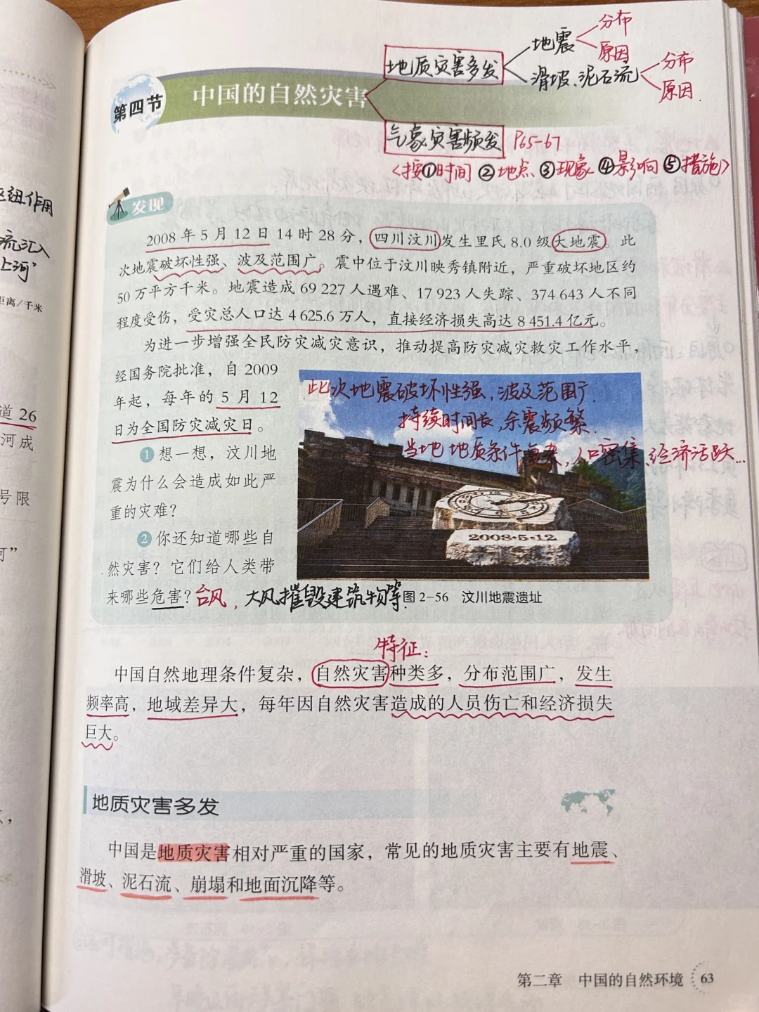 新湘教版 中国的自然灾害?