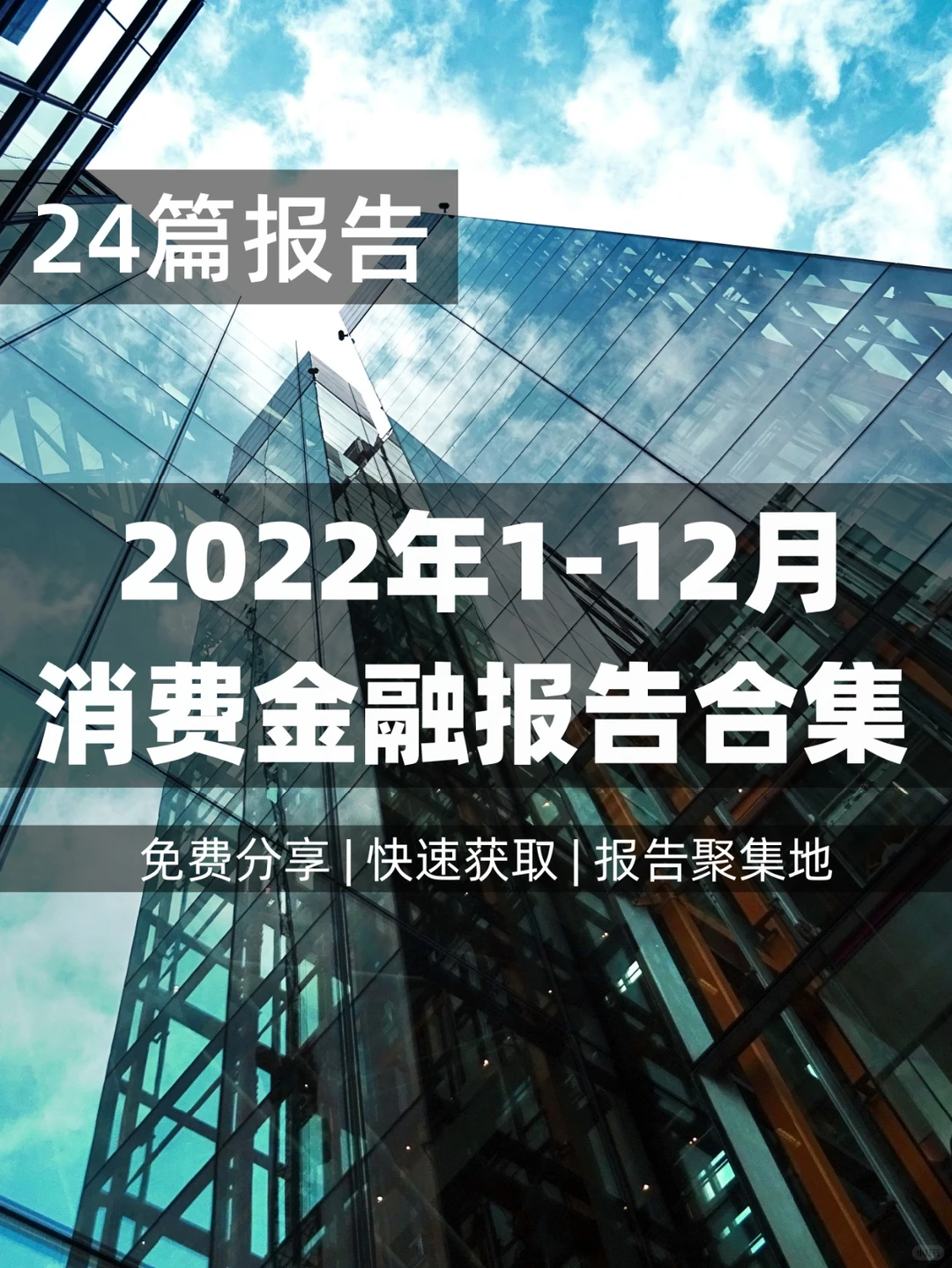 24篇 | 消费金融行业发展、趋势和挑战