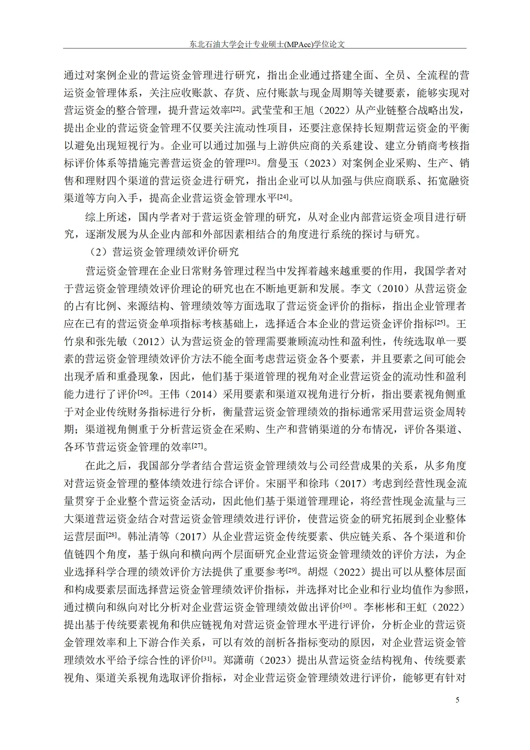 九阳股份营运资金管理绩效评价研究