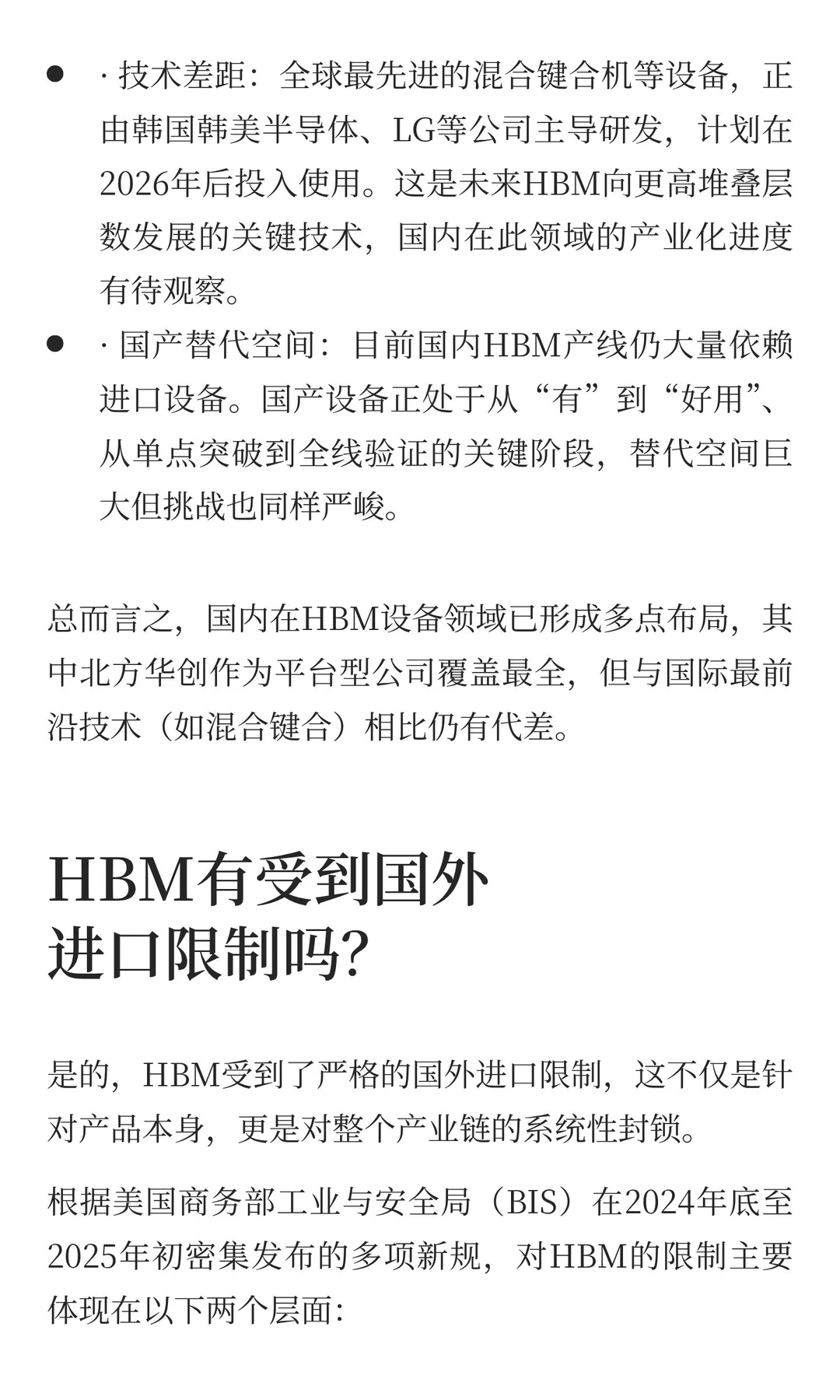 从0-1学习一下HBM行业信息