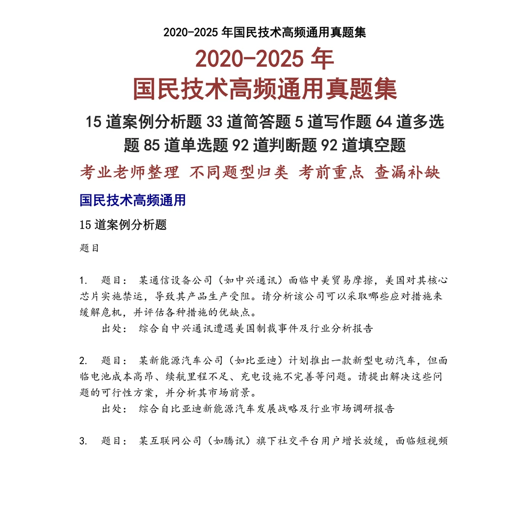 国民技术高频通用笔试真题