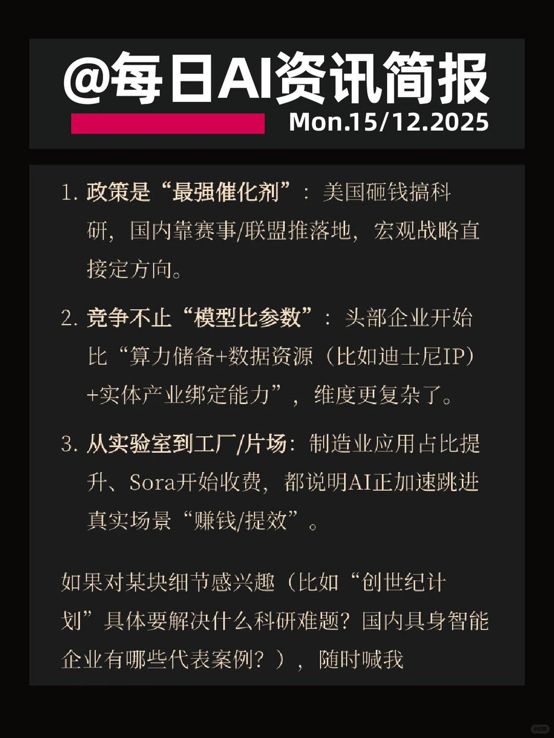?@每日AI资讯简报(2025年12月15日)
