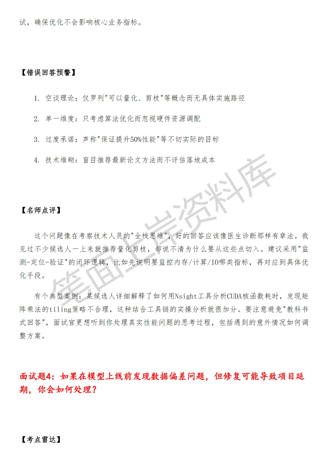 滴滴大模型算法工程师