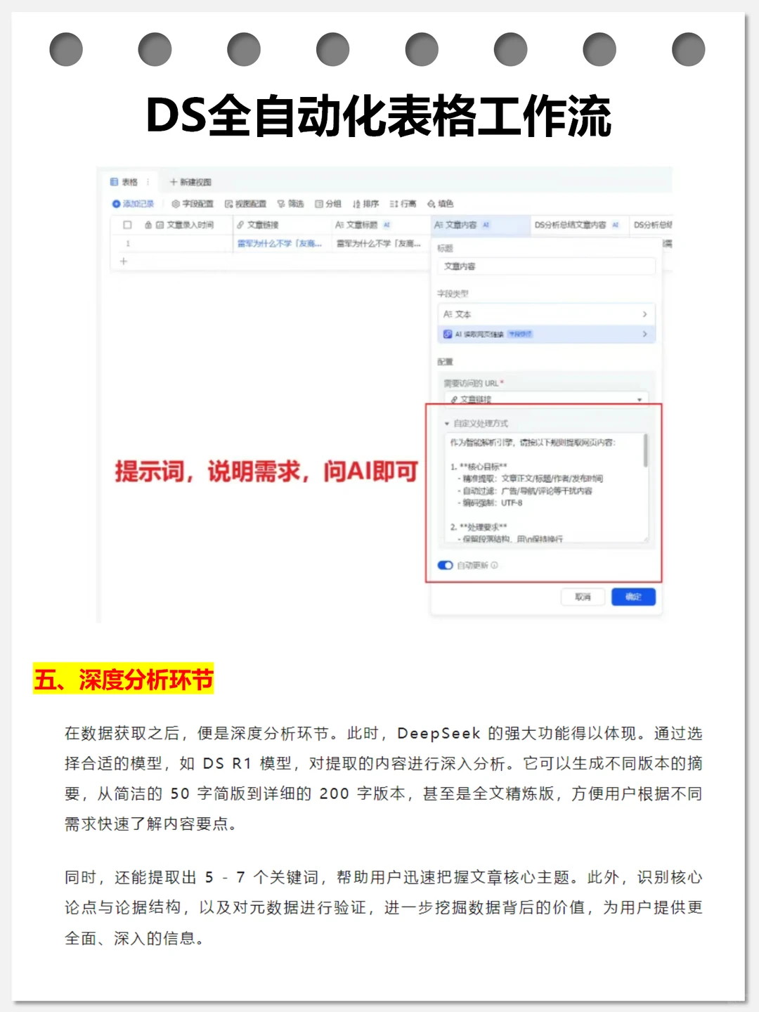 六步创建Deepseek全自动化表格工作流