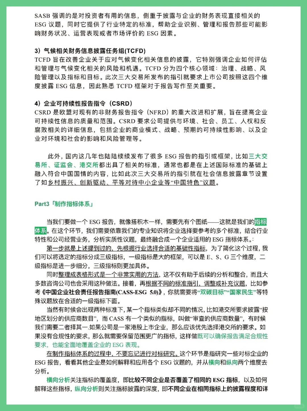 手把手教你如何撰写ESG报告 | 纯干货