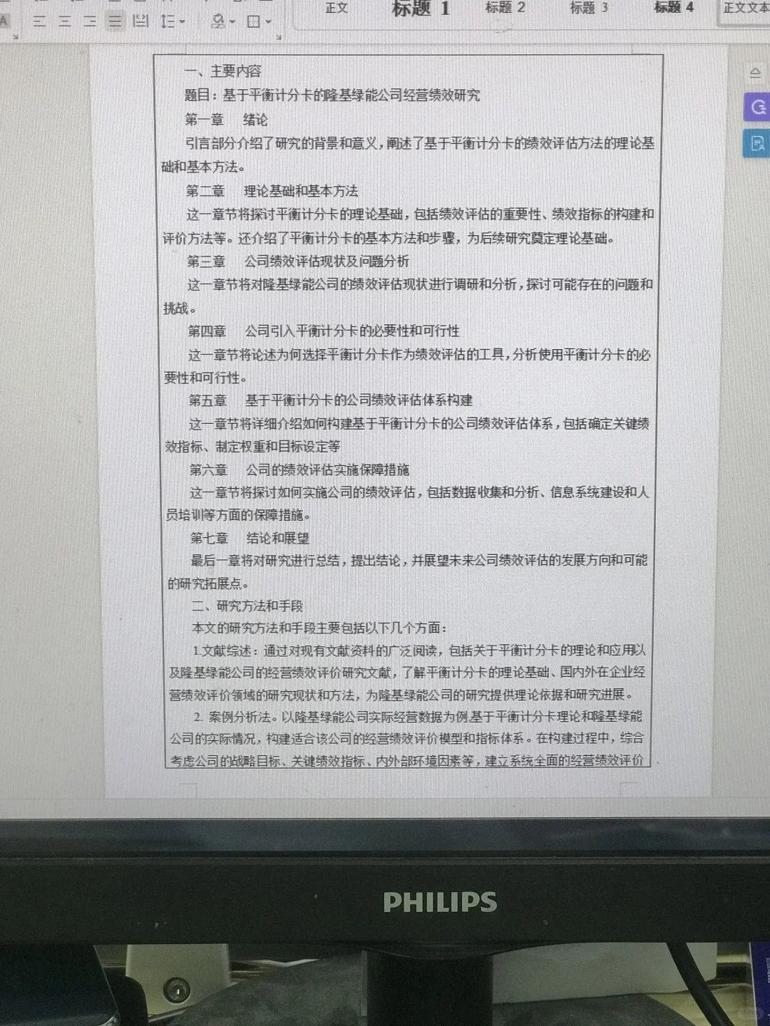 审计学开题报告模板?没看到真亏大了‼️
