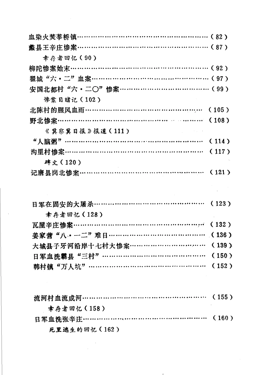 ?️绝版史料警示录！河北惨案历史见证