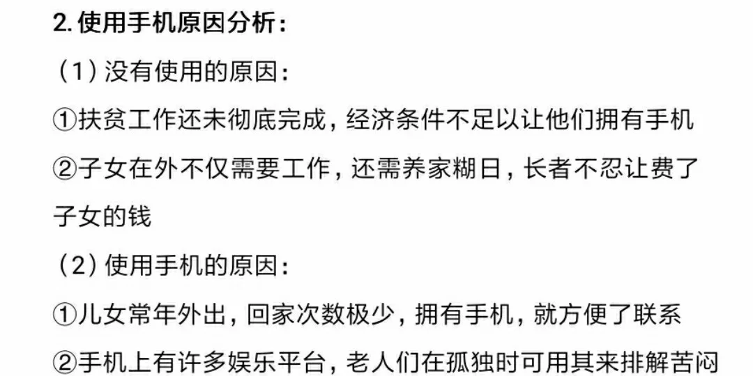 调查报告.电子文档.