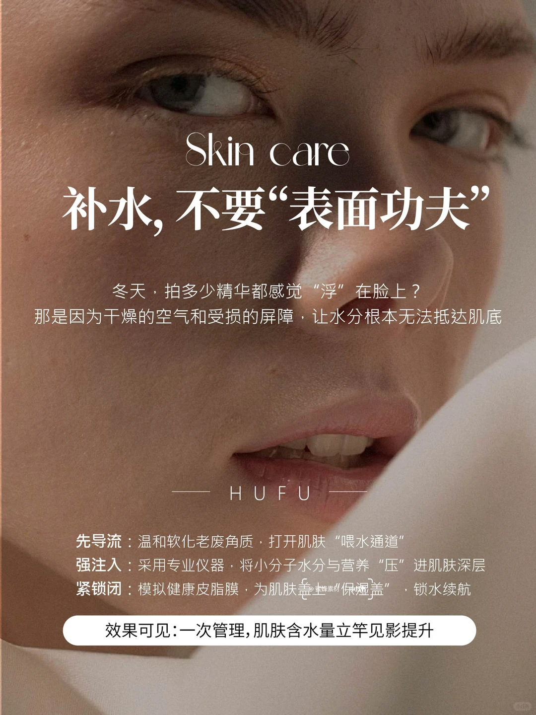 ❄️冬天护肤别做“无用功”! 你还在单纯拍水?