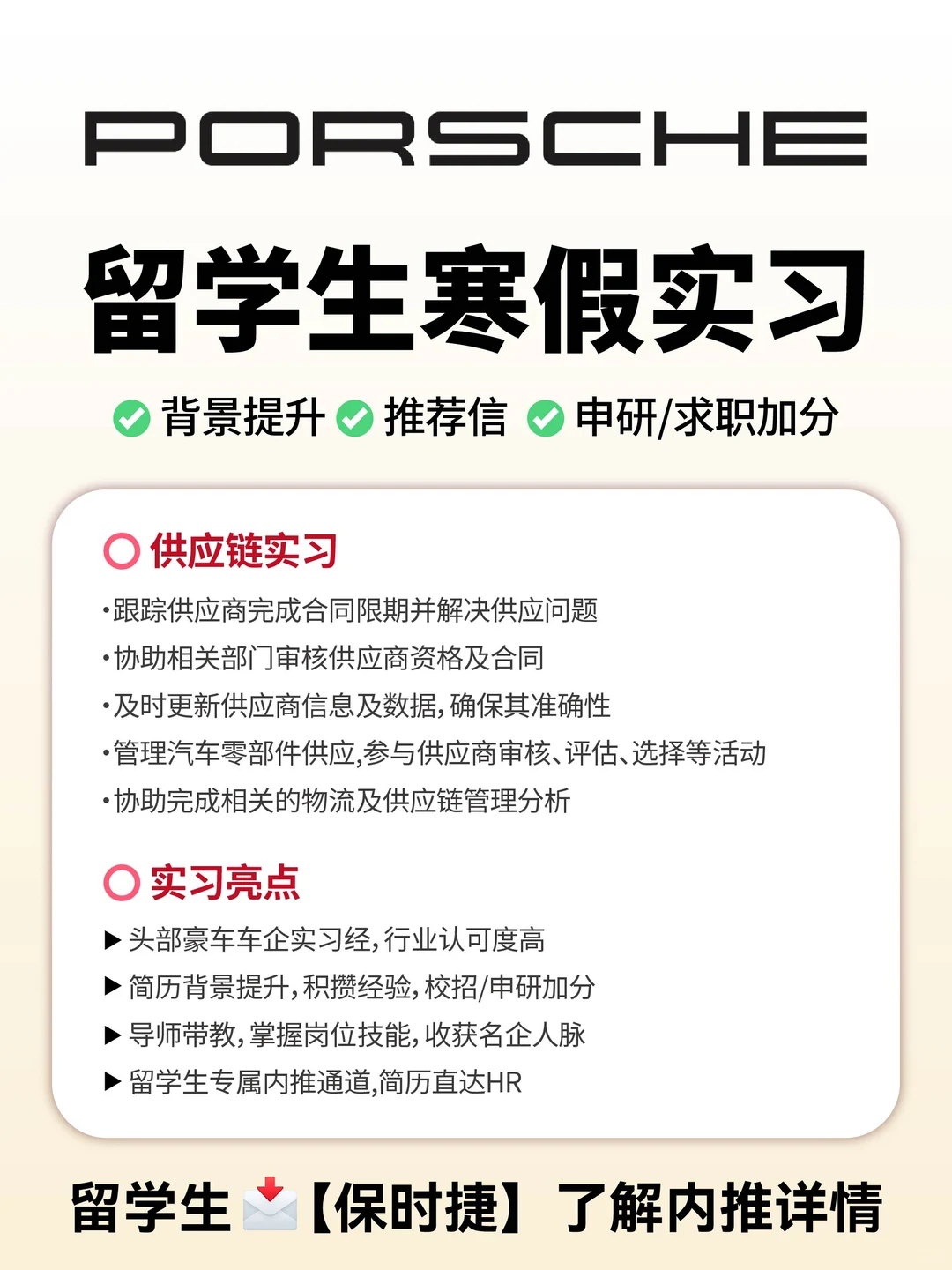留学生保时捷寒假实习❗多岗位、远程线上