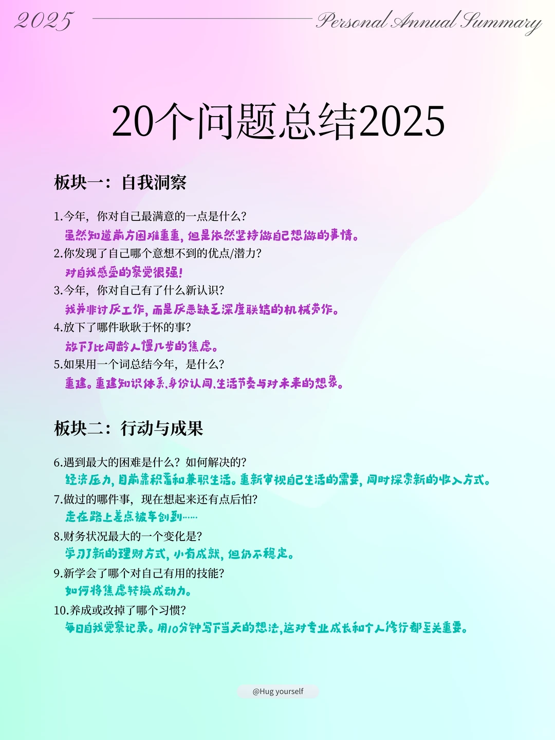 简单20个问题总结2025｜自我洞察?