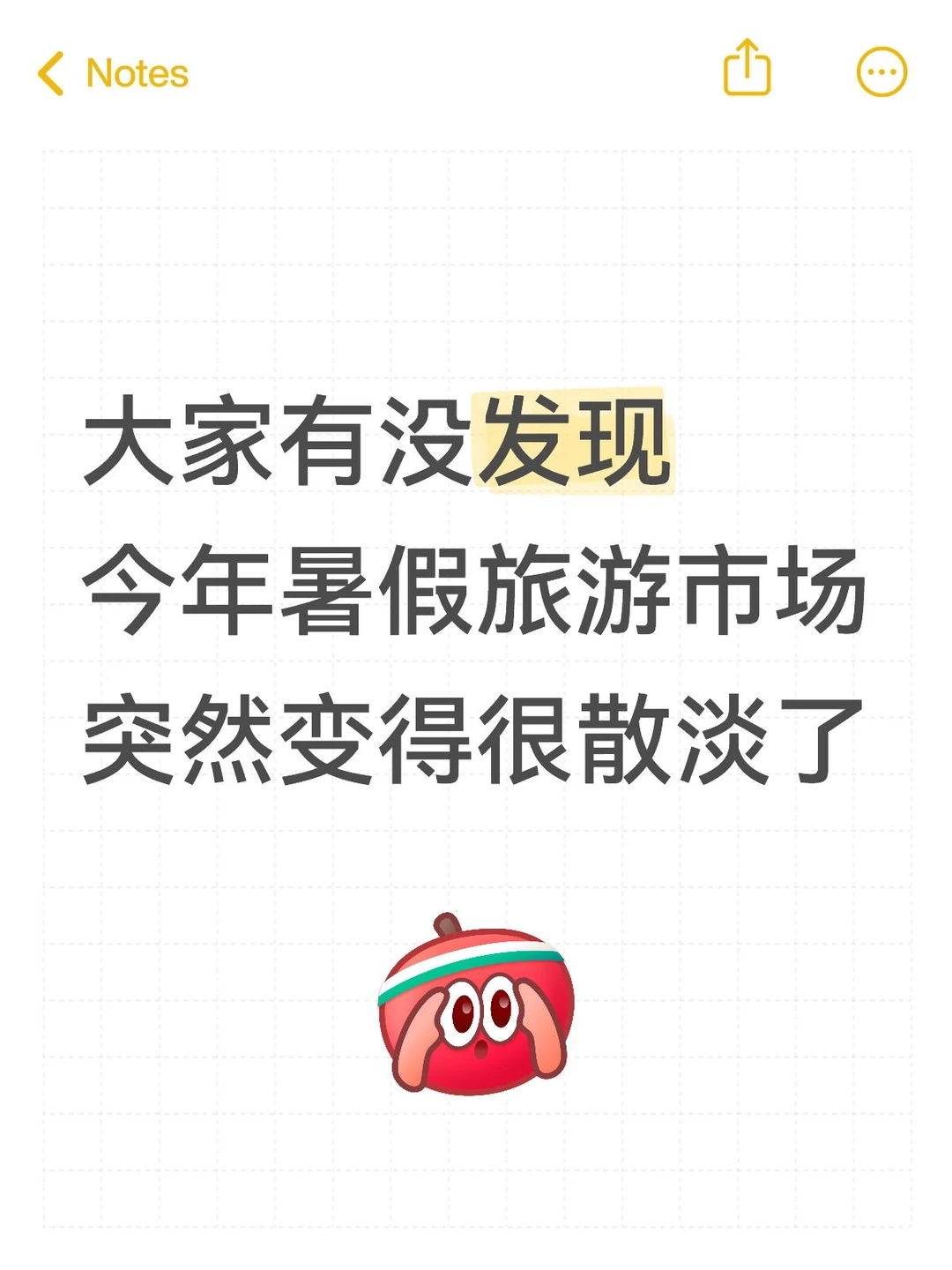 听说今年暑假旅游市场变淡了！