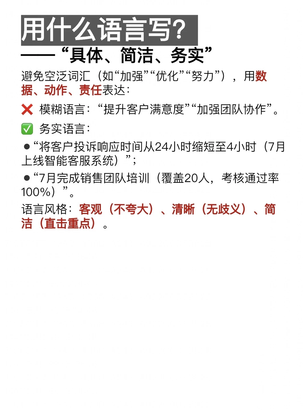 季度计划不会写?掌握逻辑+套用模版